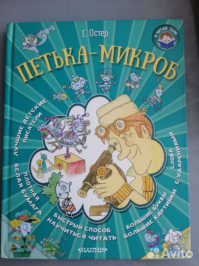 Книга Петька-микроб