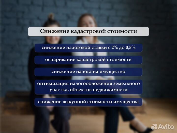 Снижение кадастровой стоимости