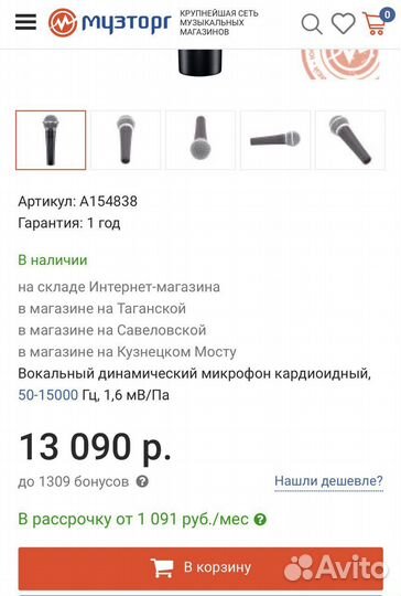 Вокальный микрофон динамический