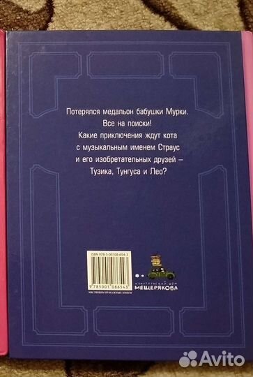 Книга кот Страус