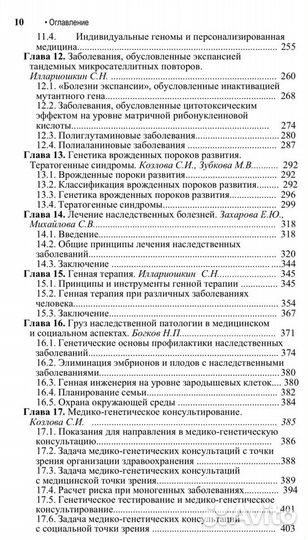 Наследственные болезни,краткое изд. - Гинтер