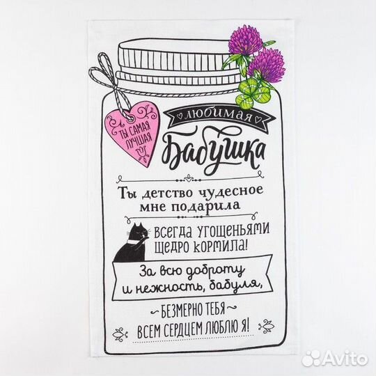 Полотенце кухонное «Любимая бабушка» 34х60