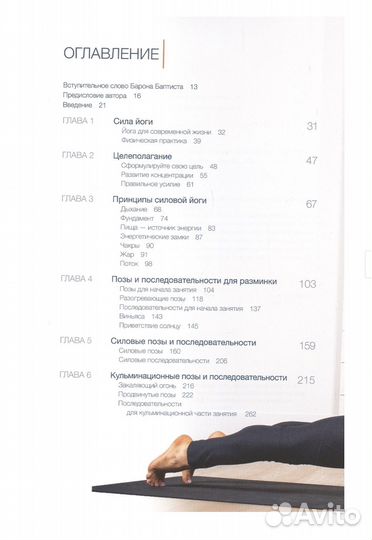 Книга новая Силовая йога издательство миф