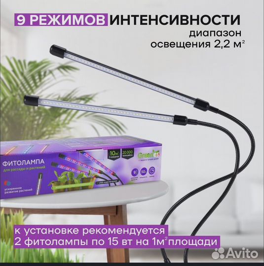 Фитолампа для растений полный спектр