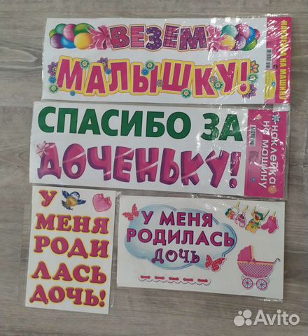 Наклейки на машину с рождением дочери