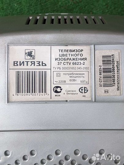 Телевизор бу