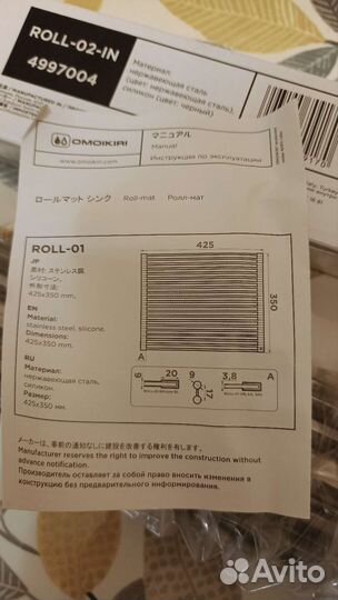 Сушилка для посуды Omoikiri roll-02-in