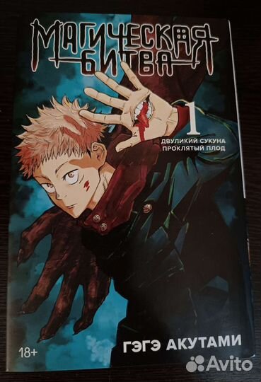 Манга Магическая битва