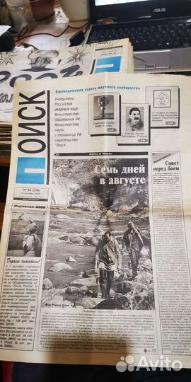 Газета поиск 1999