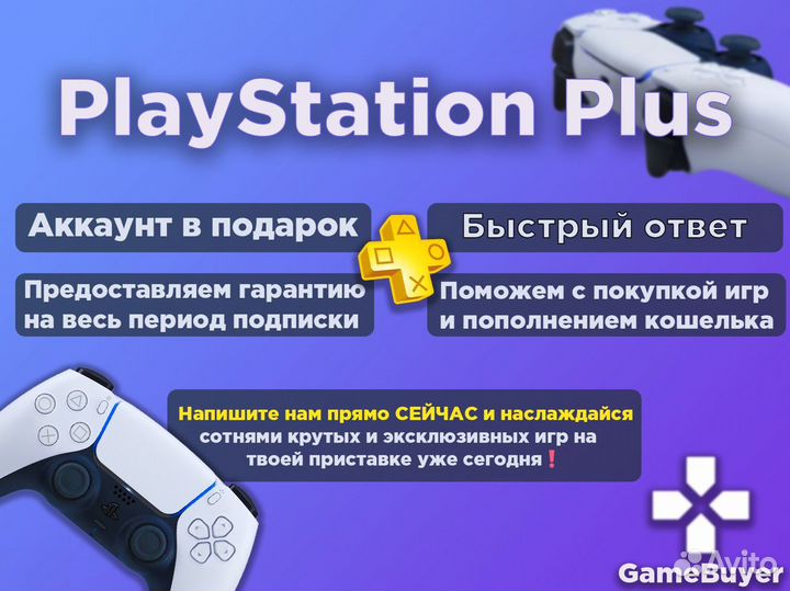 Подписка PS Plus Extra Essential Deluxe EA play