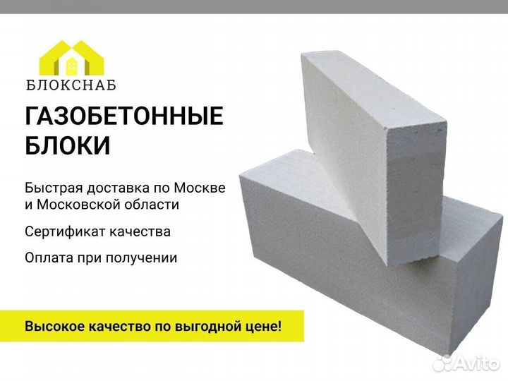 Газосиликатные блоки 600 400 250