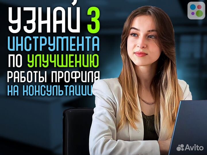 Авитолог. Услуги Авитолога. Продвижение бизнеса