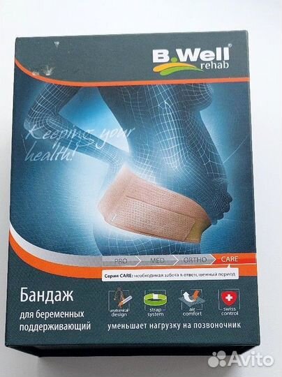 Бандаж для беременных B.well