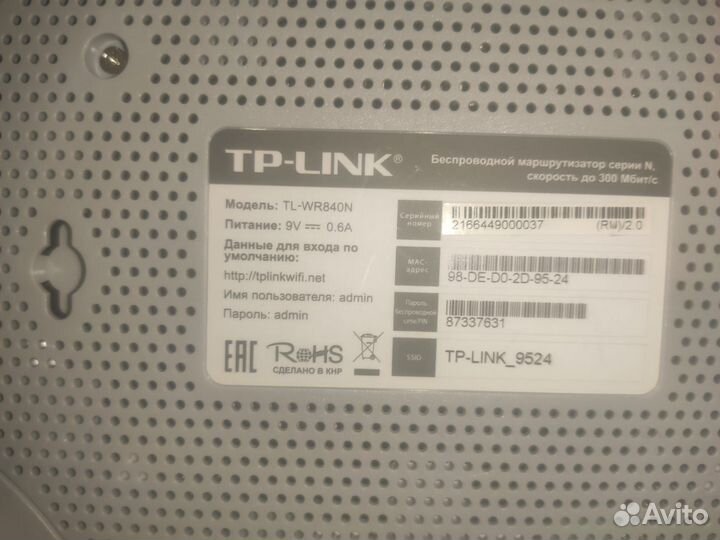 Роутер TP-Link 9524