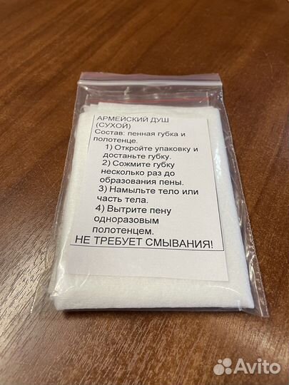 Сухой армейский душ