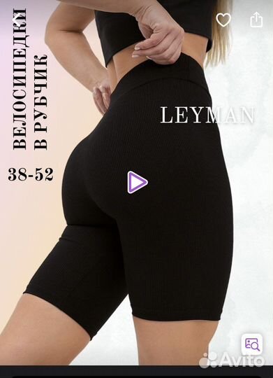 Велосипедки в рубчик