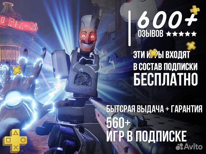 Подписка ps plus и игры для PlayStation