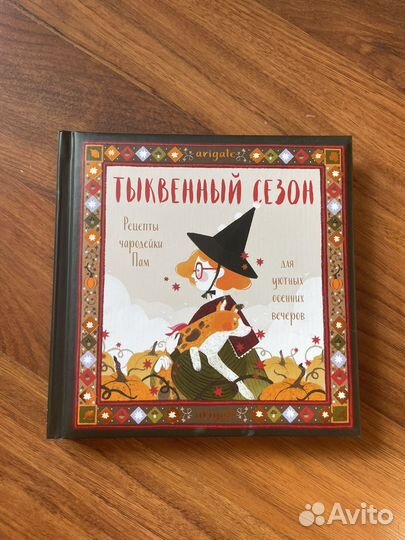 Книга Тыквенный сезон