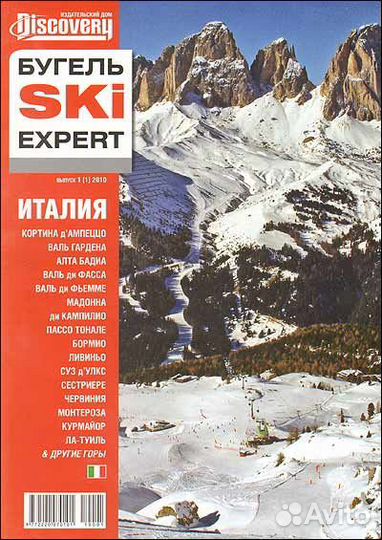 Путеводитель Бугель SKI Expert. Италия. (новый)