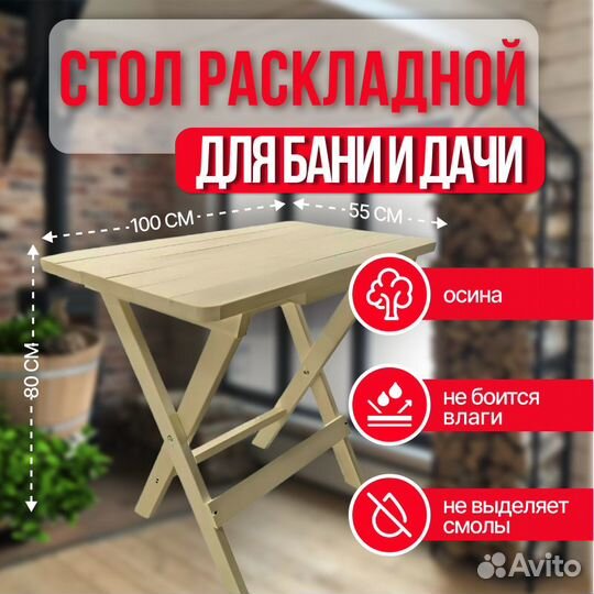 Стол в баню деревянный