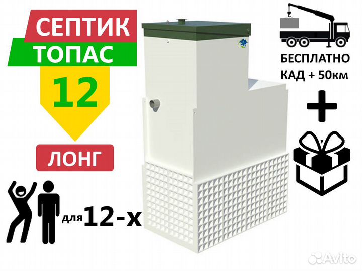 Септик Топас 12 long с завода с доставкой до дома