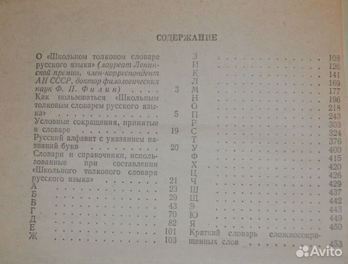 Школьный толковый словарь русского языка