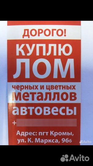 Прием и вывоз металлолома