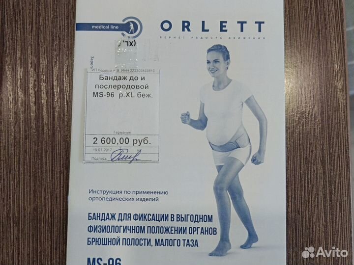 Бандаж для беременных orlett XL