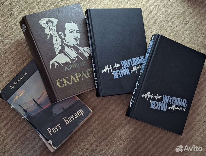 Унесенные ветром