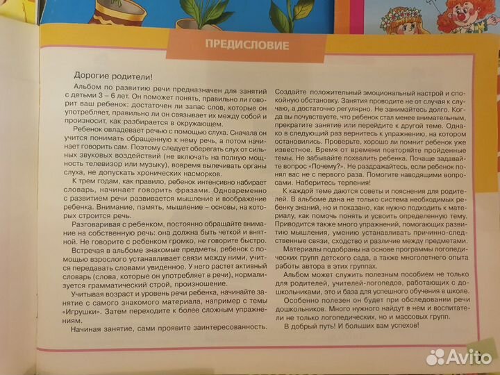 В.С.Володина альбом по развитию речи