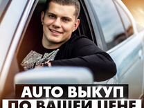 Выкуп авто Кемеровская область