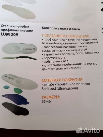 Ортопедические стельки новые 41р