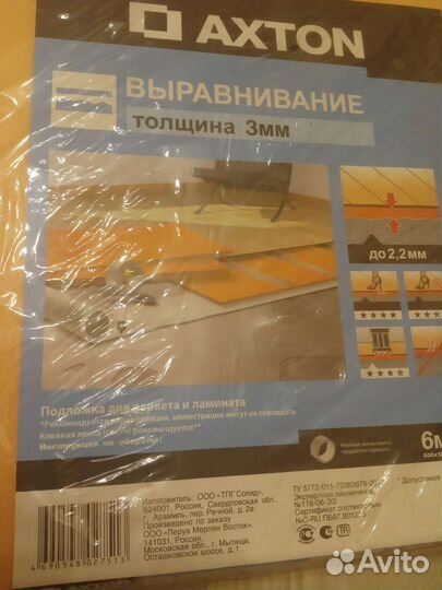 Подложка Аxton XPS 800х500х3мм 6м²; Справочник-сме