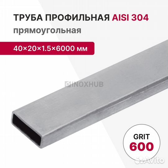 Профильная труба aisi 304, 40х20х1.5х6000 мм