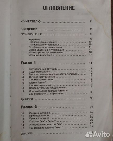 Испанский язык. Базовый курс. Словари. Разговорник