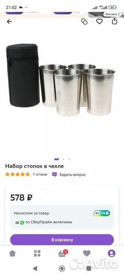 Стопки походные в чехле 150 мл