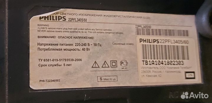 Телевизор philips 22 дюйма