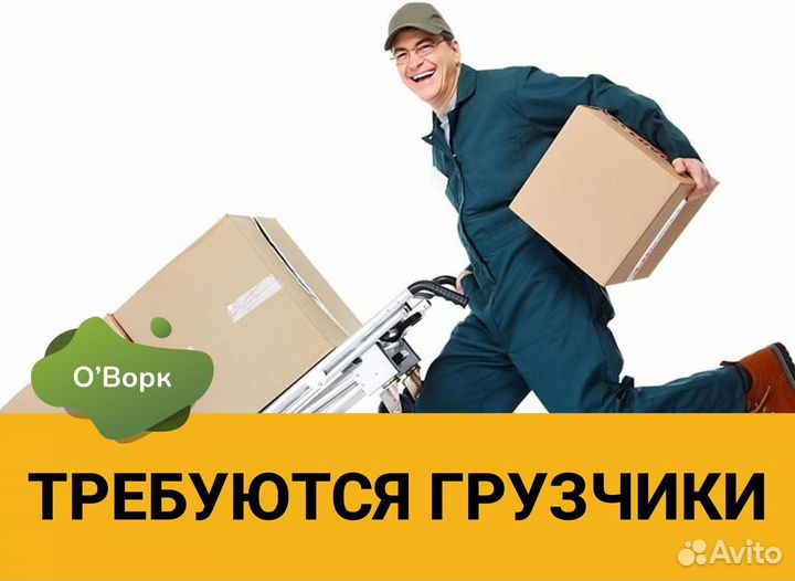 Работа Грузчик-Разнорабочий. Код:ee852