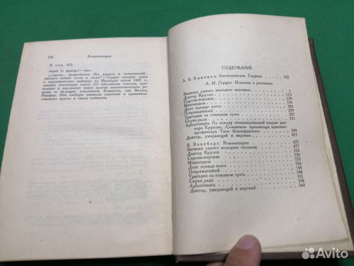 А. И. Герцен Повести и рассказы 1934г