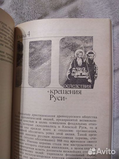 Книга Крещение Руси