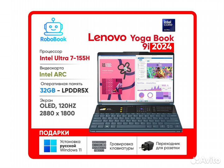 Lenovo Yoga Book 9i 2024 Ultra 7 / ARC / 32G/1T