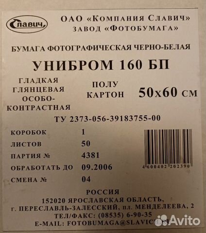 Унибром 160 бп Бумага фотографическая 50х60 купить в Санкт-Петербурге ...
