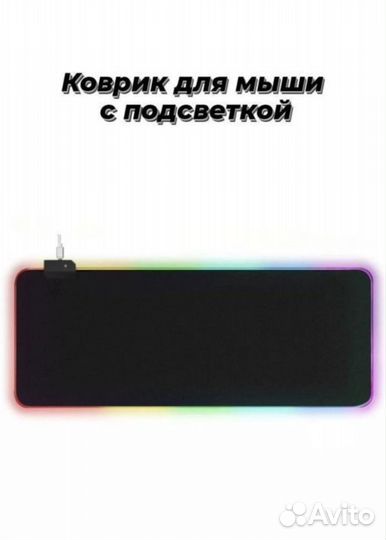 Игровой коврик для мыши с rgb подсветкой
