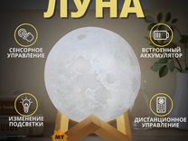 Ночник луна