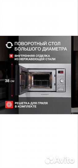 Микроволновая печь встраиваемая Kuppersberg