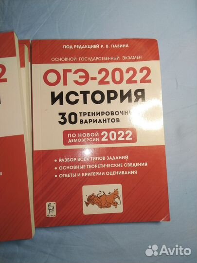 ОГЭ 2022 по истории (тренинг, демоверсия) — 4шт