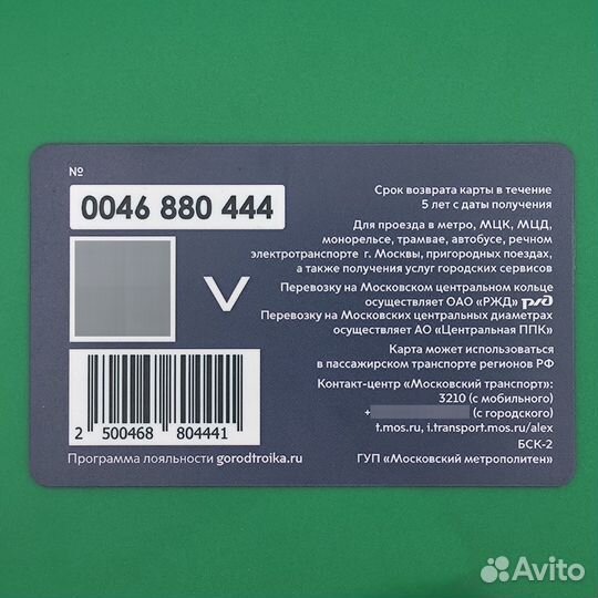 Карта Тройка 100 лет авиации. Красивый номер 444