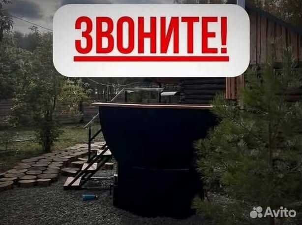 Банный чан 173 см диаметр в рассрочку