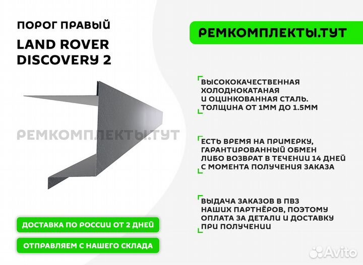 Порог правый Land Rover Discovery 2