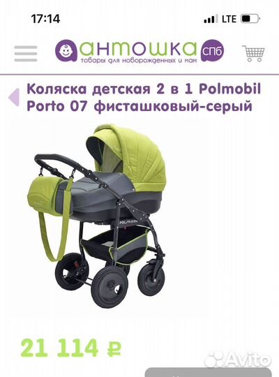 Коляска 2 в 1